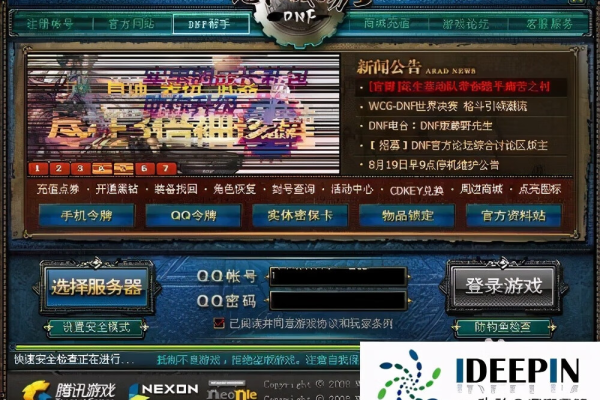 为什么DNF账号无法连接到服务器端？  第1张