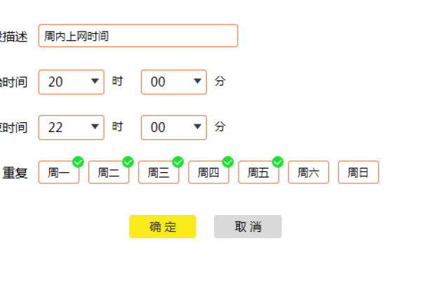 如何设置服务器的上网时间限制？