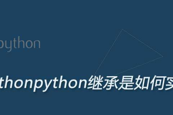 Python继承_继承