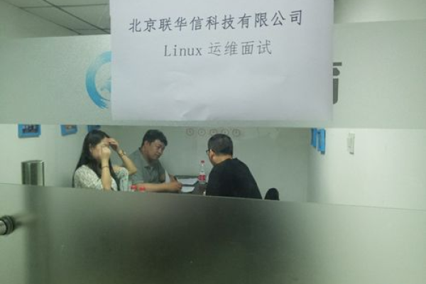 能链集团Linux面试，你准备好了吗？