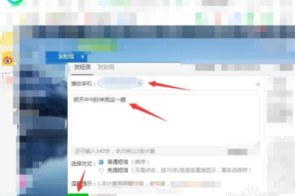 pc端发送短信_发送短信