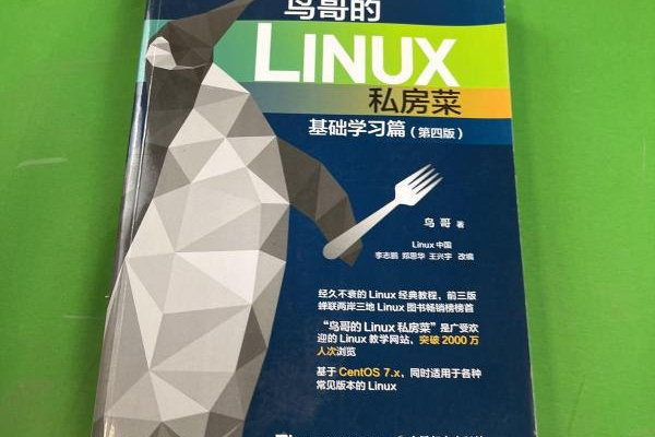 阅读鸟哥的Linux私房菜需要多长时间？  第1张