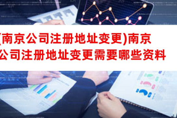 南京企业注册域名时，有哪些独特的地方需要注意？