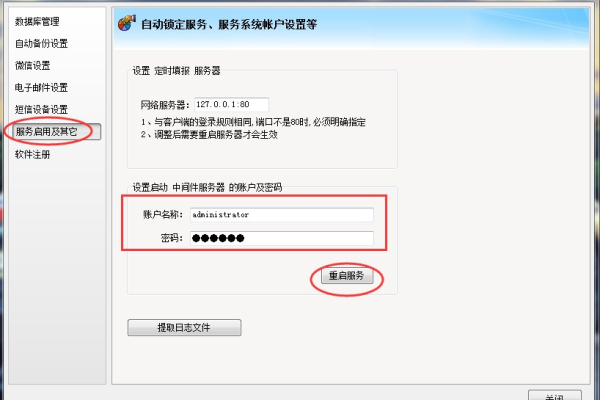 为何提示未设置服务器密码，该如何解决？  第1张