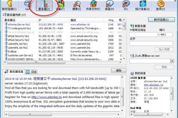 如何正确设置电驴服务器参数？