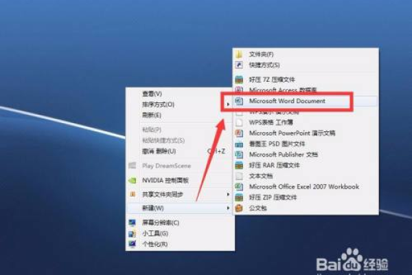 为什么在电脑上右击无法直接新建Word文档？