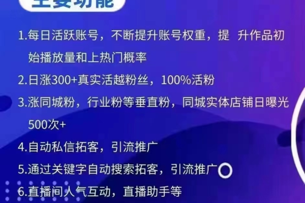 抖音流量推广神器软件，真的有用吗？  第1张