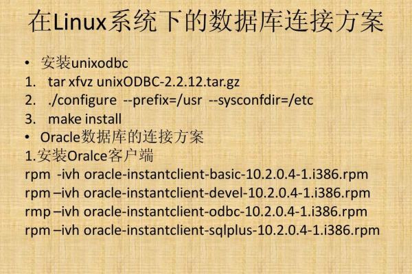 如何在Linux系统中访问数据库？