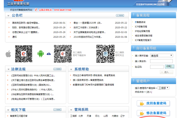 工信部网站备案号查询_网站标明备案号