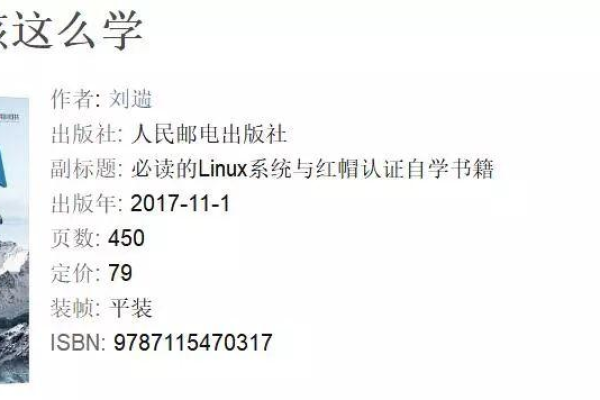 探索Linux世界，哪些书籍是真正的必读经典？