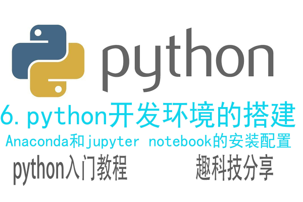 python3集成开发环境搭建_搭建开发环境