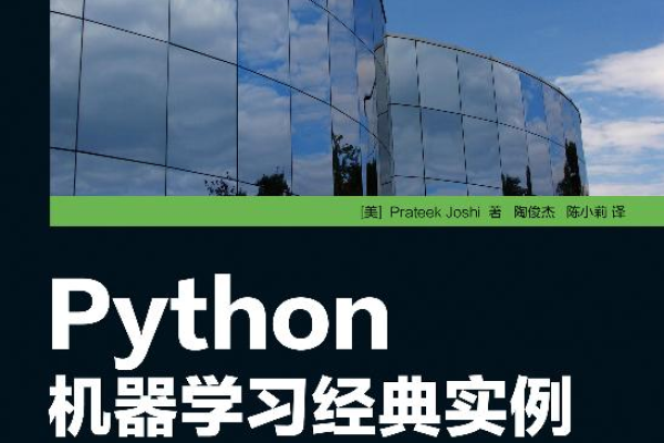 python 机器学习示例_Python示例