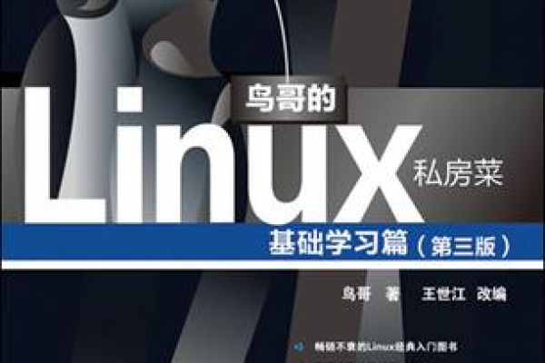 如何设计出引人入胜的Linux书籍封面？