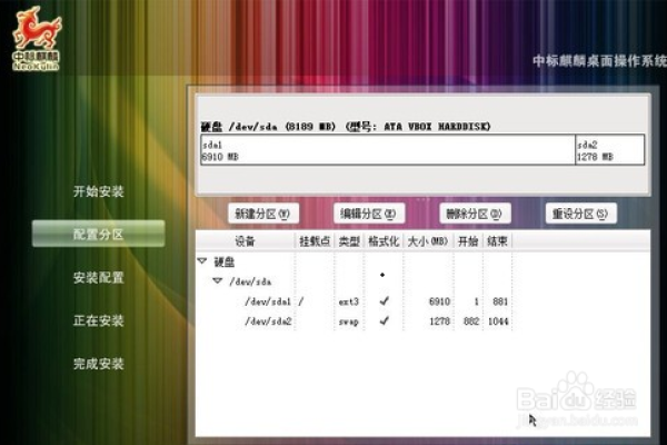 如何顺利安装中标麒麟Linux系统？