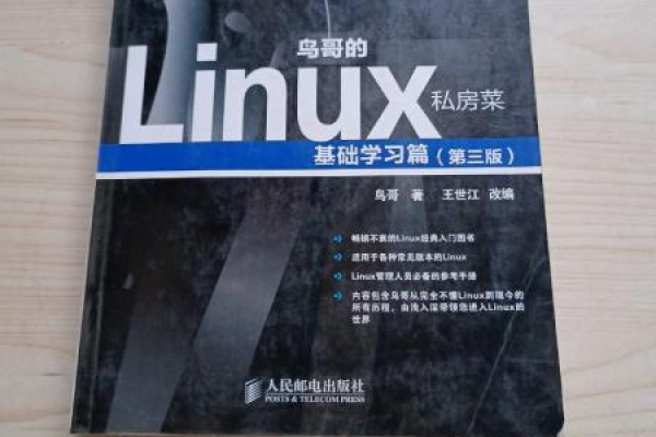 鸟哥的Linux私房，揭秘专家级Linux技巧和秘籍？