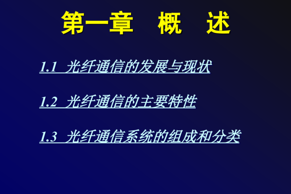 光纤通信原理pdf_下载报告PDF