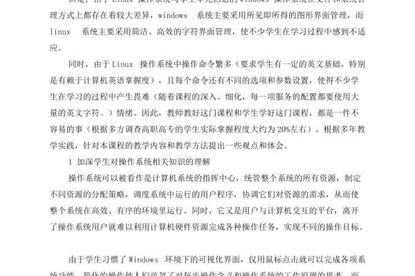 李慧琴的Linux教案如何帮助学生掌握系统管理技能？