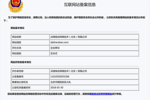 公安机关网站备案_网站备案