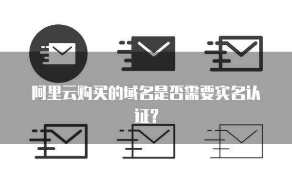 域名注册时，是否一定要进行实名认证呢？