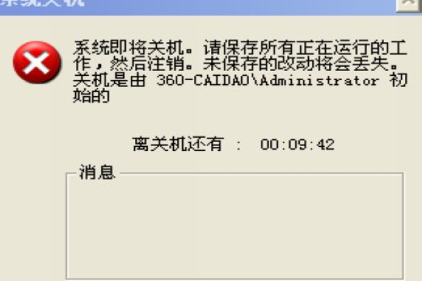 如何解决Linux系统中遇到的关机难题？  第1张