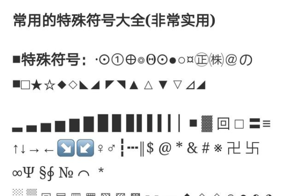 特殊符号能否用于域名注册？