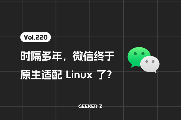 如何在Linux系统上登录微信？  第1张