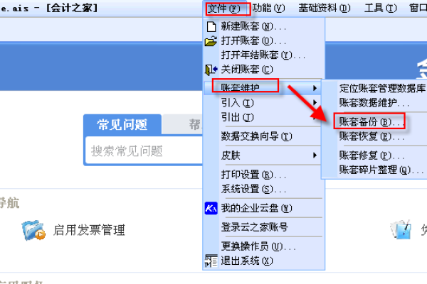 金蝶如何导入账套  第1张