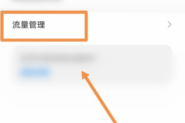 如何让手机显示流量使用情况