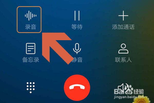手机通话如何录音功能设置