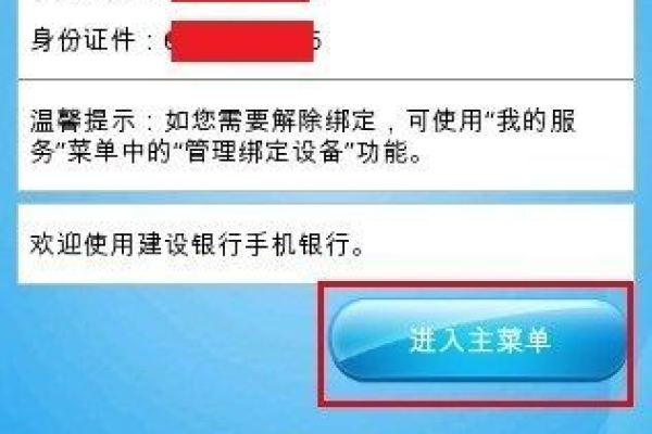 建设如何开通手机银行转账功能