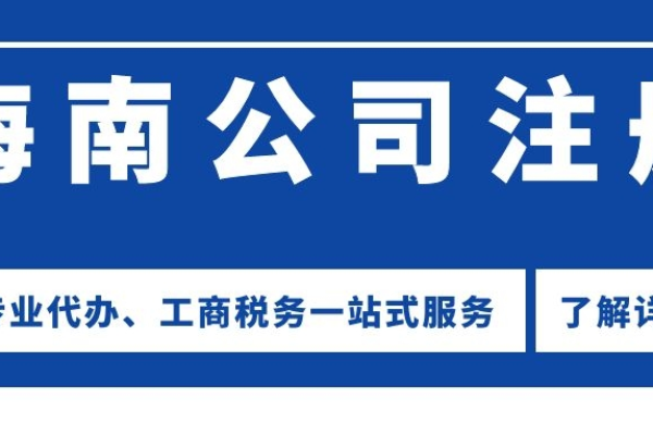 海南企业域名注册，都有哪些必备条件需满足？