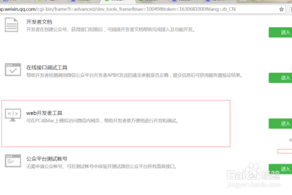 微信网页如何开发  第1张