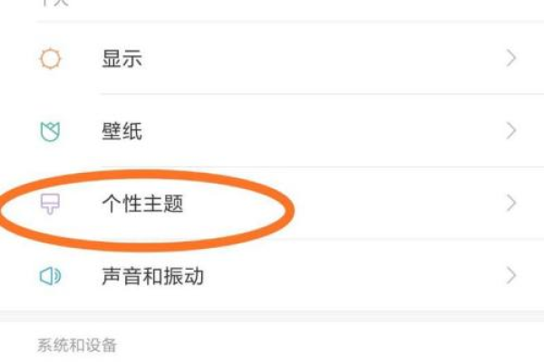 如何破解小米个性主题设置
