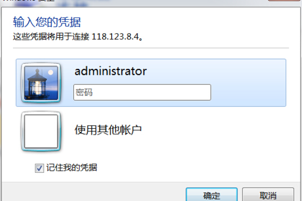 Windows怎么连接云服务器