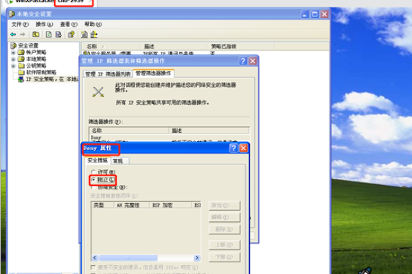 win2008 IP安全策略关闭端口、禁止ping、修改远程连接3389端口、开放指定端口