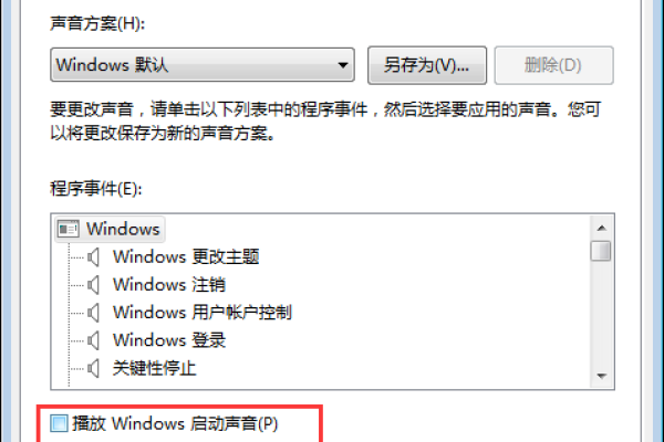 win7电脑开机声音怎么关闭？