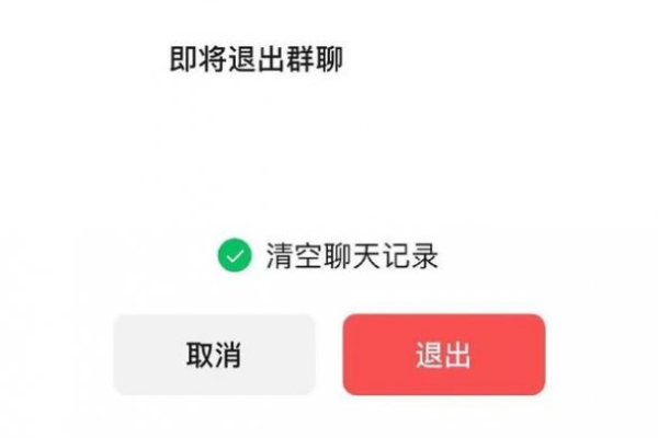 退出群聊时，其他成员会收到通知吗？