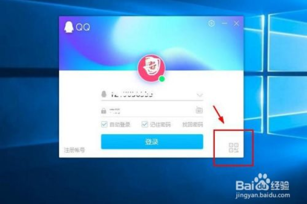 如何登陆电脑qq  第1张