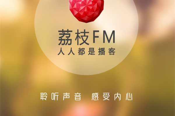 荔枝fm如何下载音乐