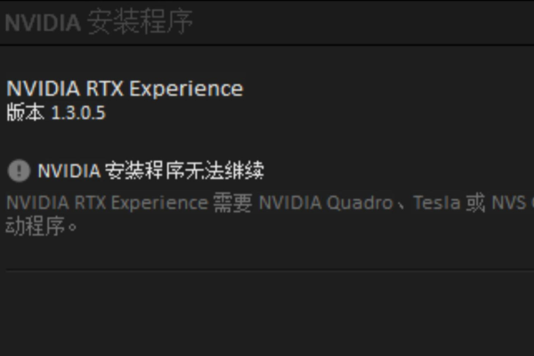 如何修复NVIDIA安装程序无法继续的问题？纯净之家提供专业解决方案！