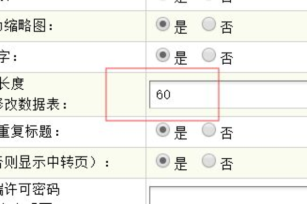 如何调整DedeCMS中文章标题和摘要的长度？