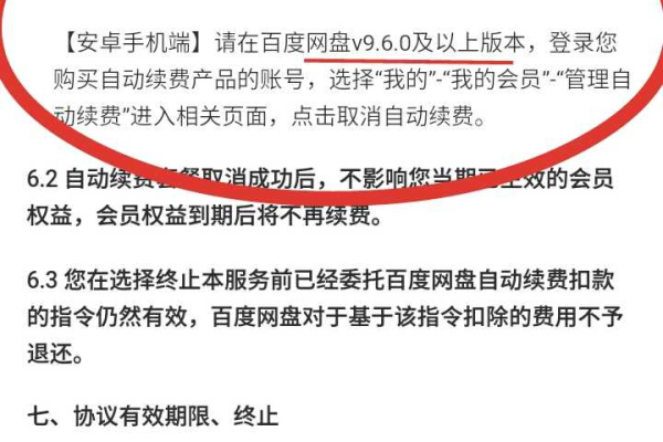 如何停止百度网盘的自动续费功能？