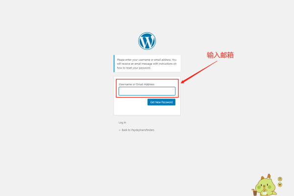 如何快速找回WordPress后台密码？