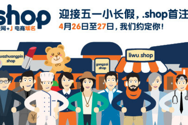 东莞地区哪家shop域名注册商最受欢迎？