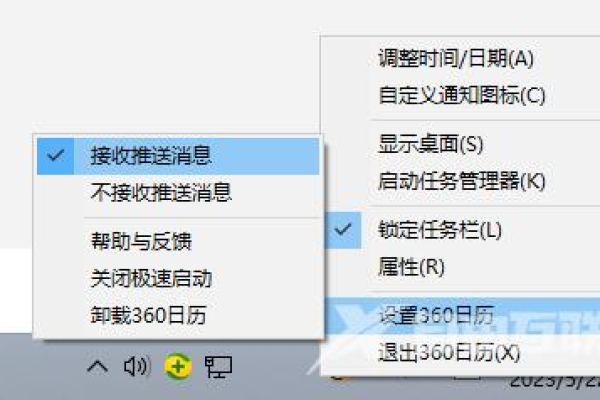 如何通过两个简单步骤彻底卸载360日历？  第1张