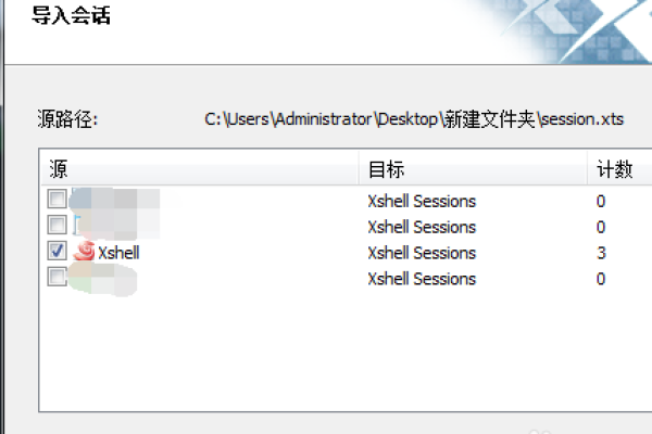 如何在Xshell中导出会话？掌握Xshell导出会话的技巧