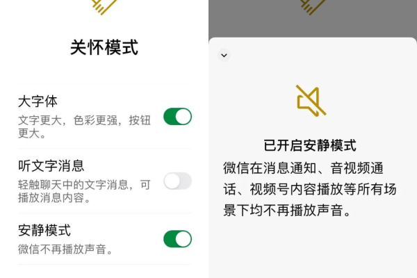 微信新推出的安静模式如何启用？  第1张