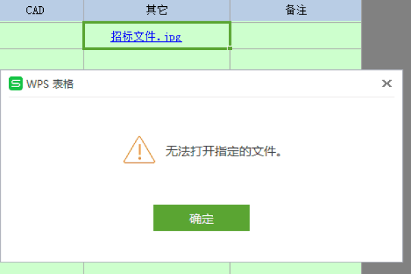 如何修复WPS中超链接无法打开指定文件的问题？