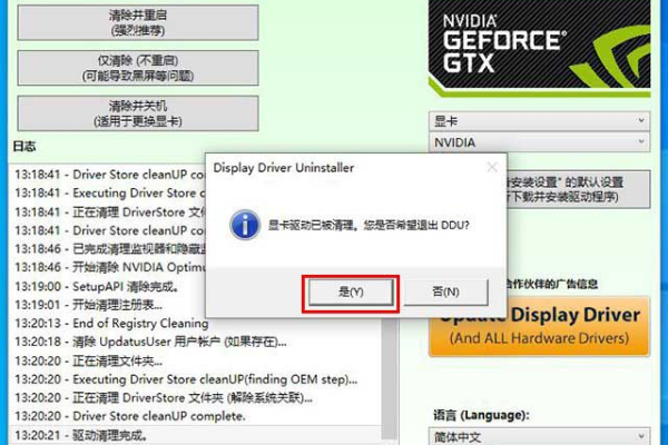 如何解决NVIDIA驱动程序更新中出现的错误？