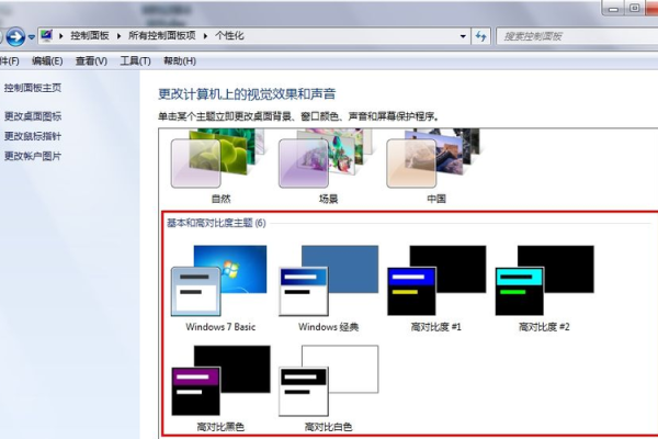 如何解决Windows 7系统主题意外变黑且无法更改的问题？